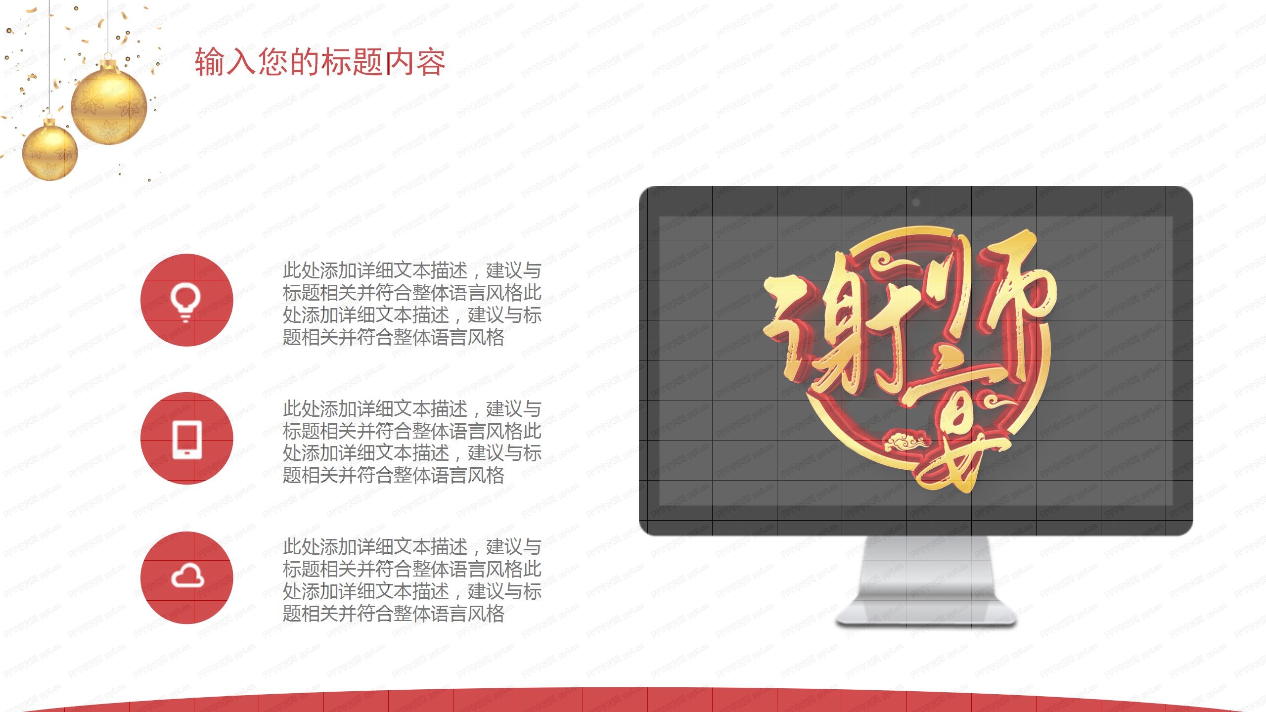 红色喜庆谢师宴策划方案ppt模板