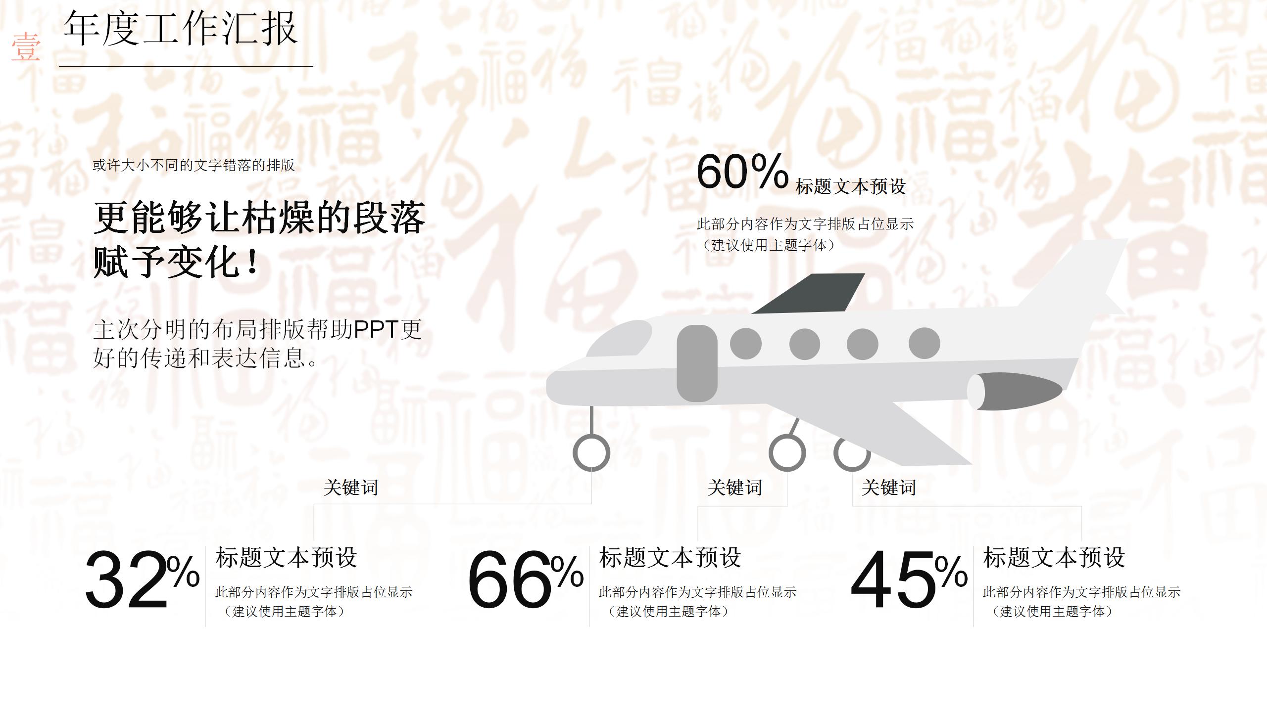 中国风元素年终财务报告PPT模板