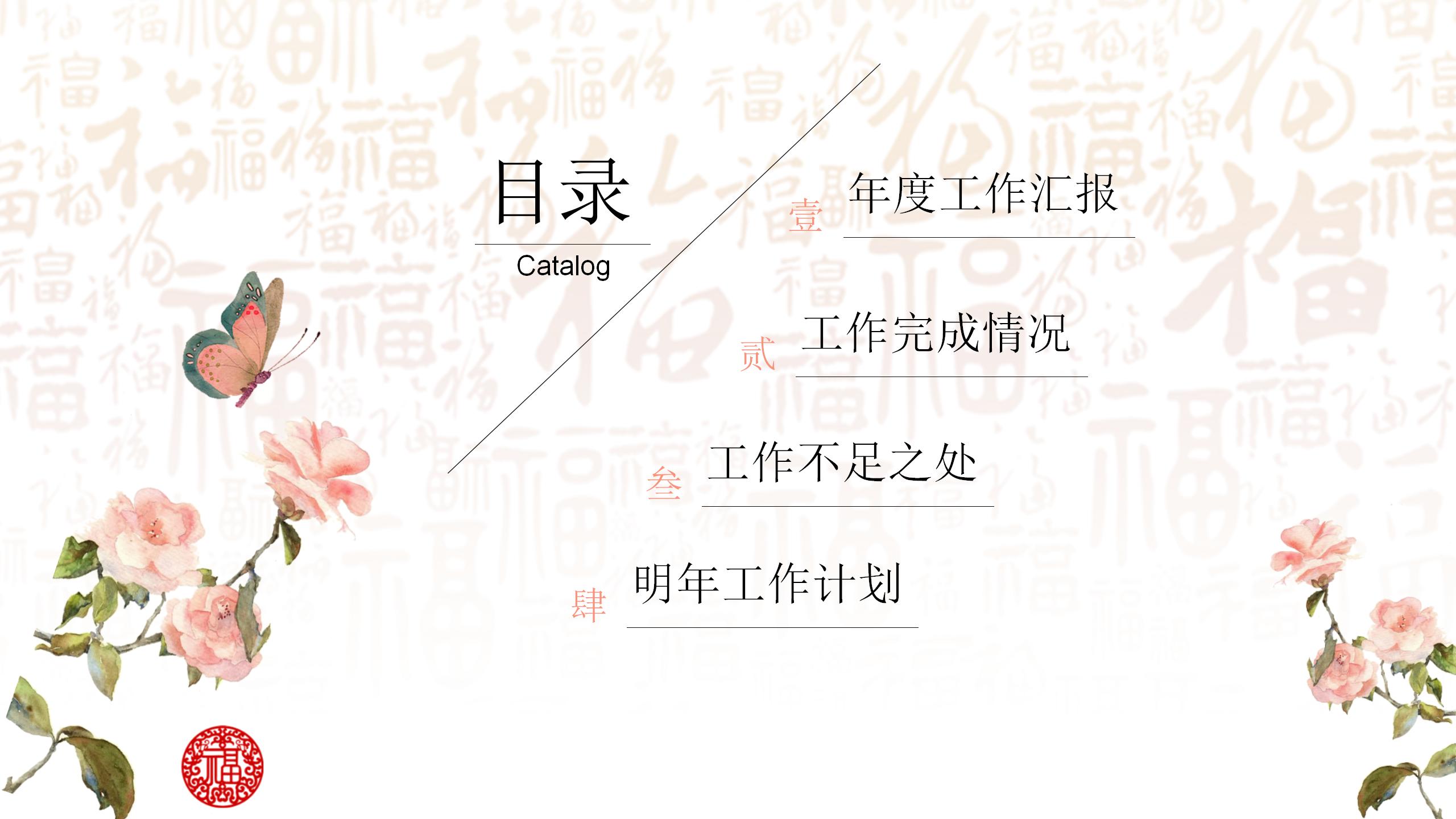 中国风元素年终财务报告PPT模板