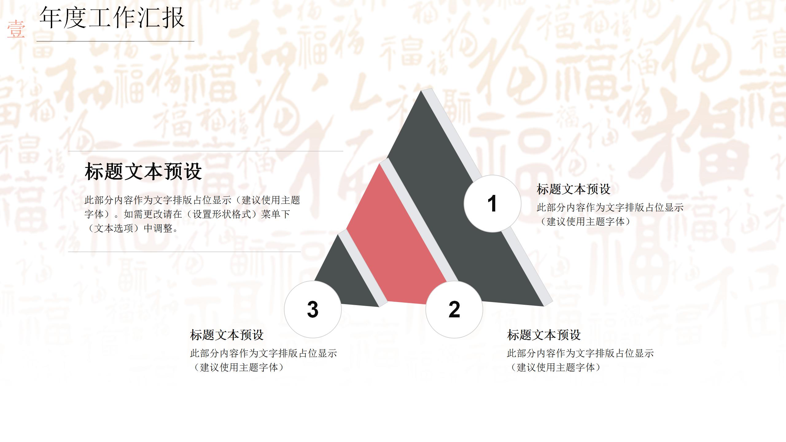 中国风元素年终财务报告PPT模板