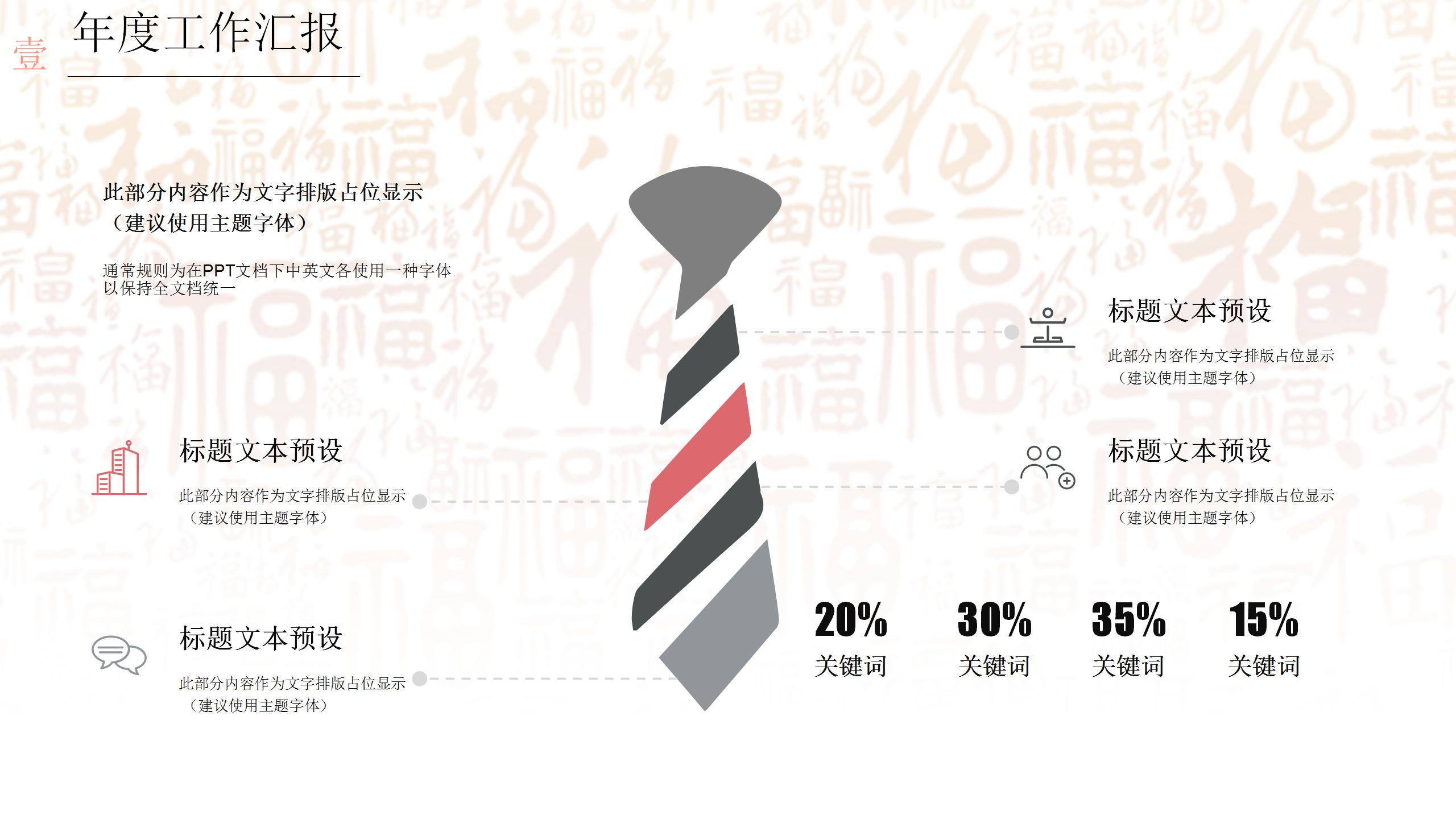中国风元素年终财务报告PPT模板