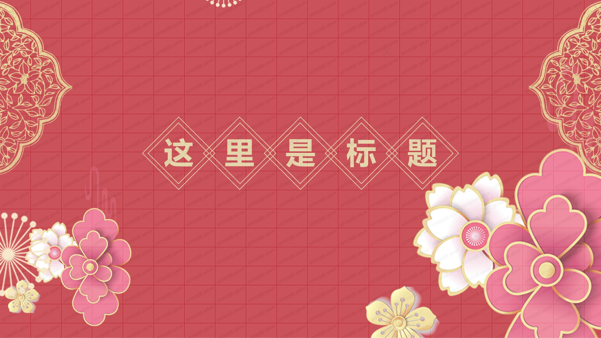 红色中国风感谢师恩通用ppt模板