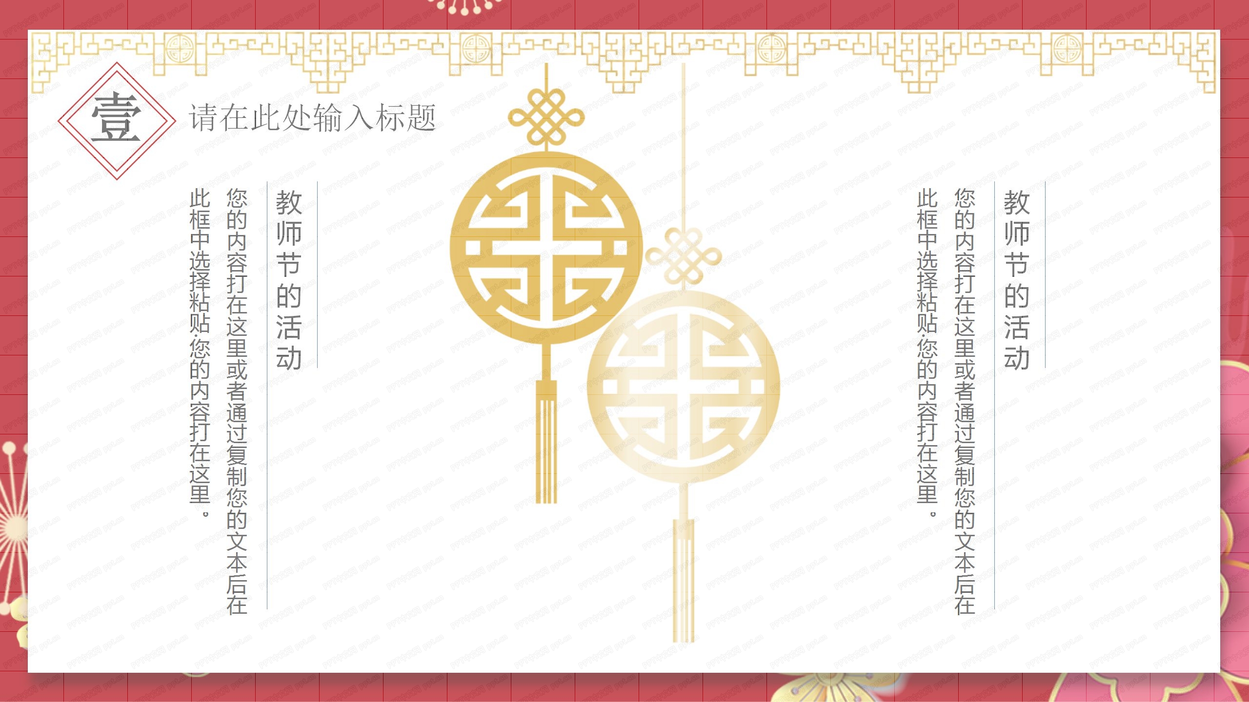 红色中国风感谢师恩通用ppt模板