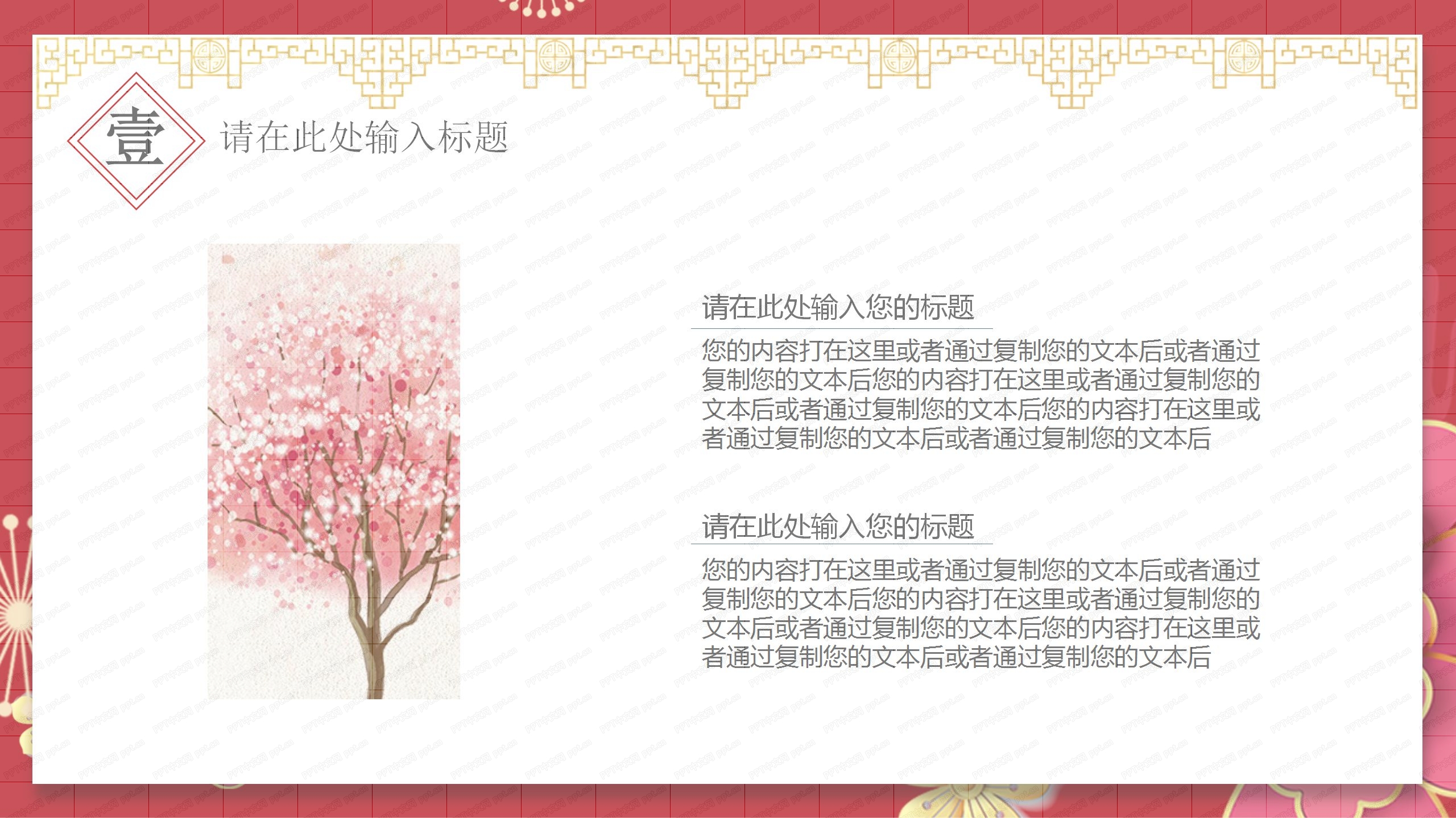 红色中国风感谢师恩通用ppt模板