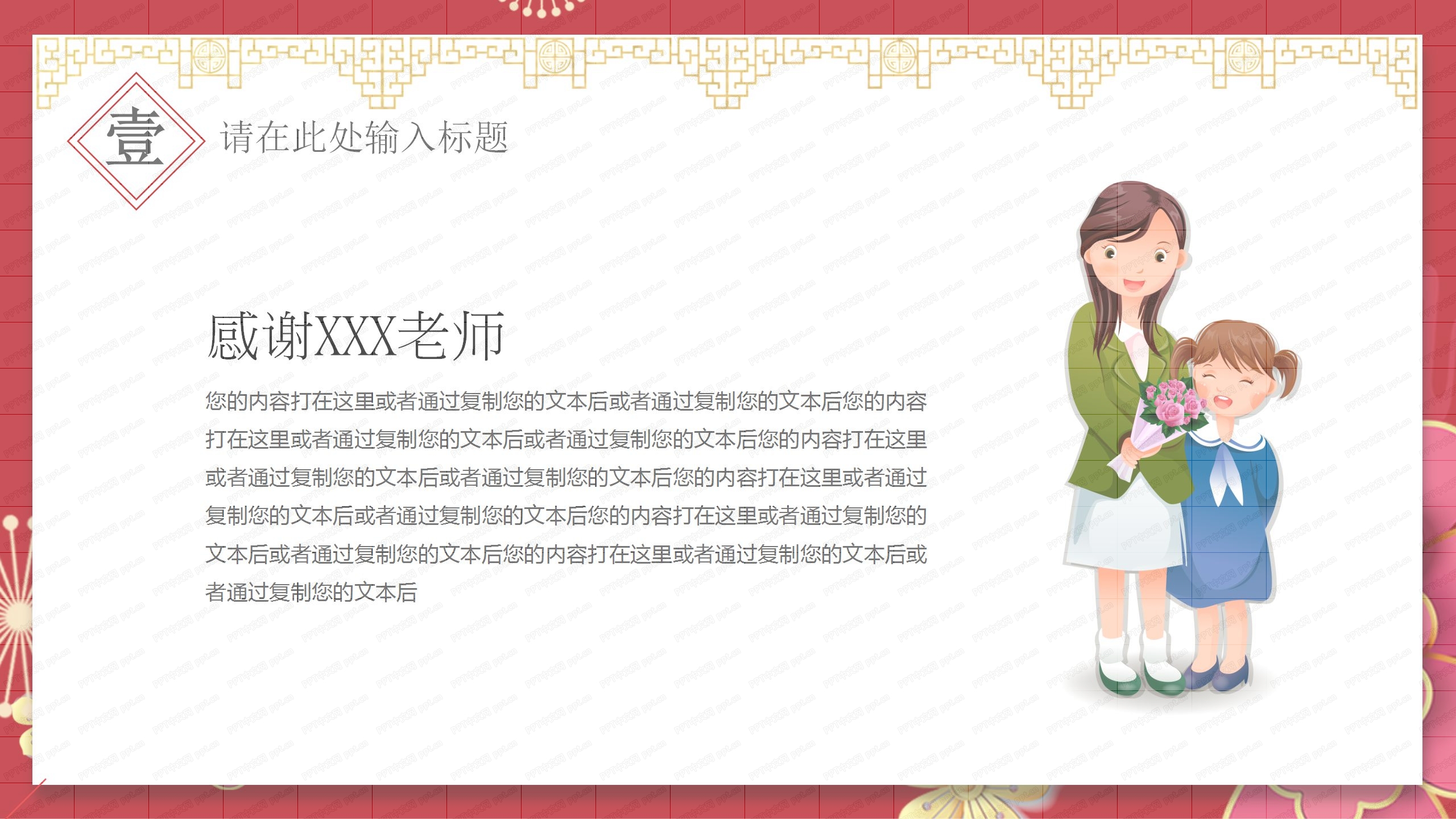 红色中国风感谢师恩通用ppt模板