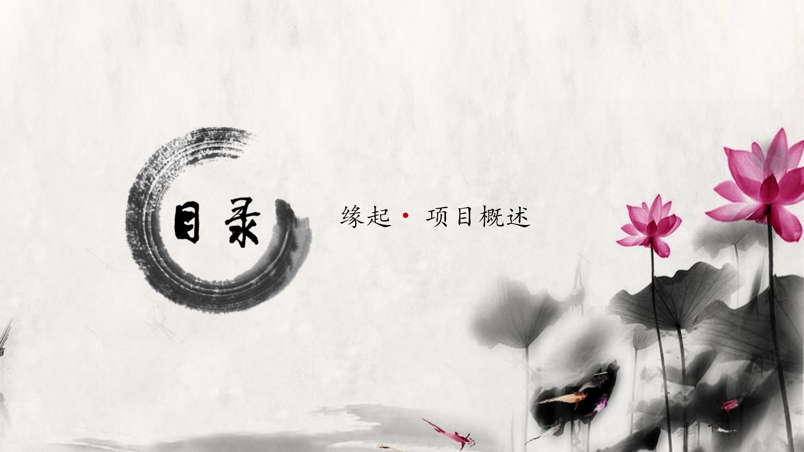 精美水墨中国风PPT模板免费下载