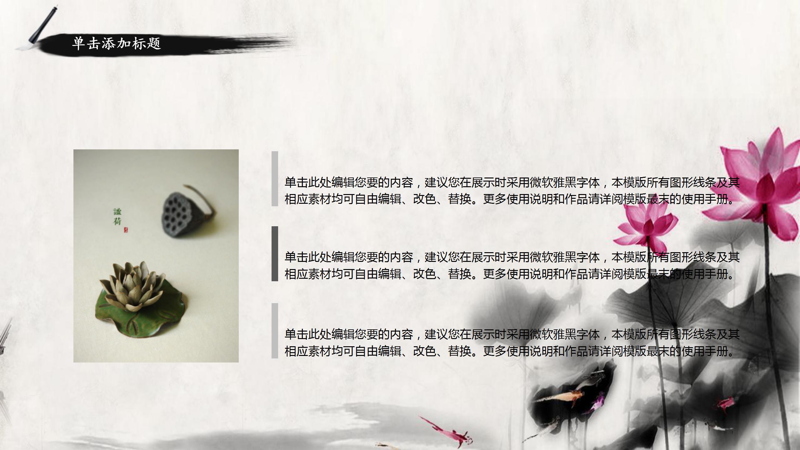 精美水墨中国风PPT模板免费下载