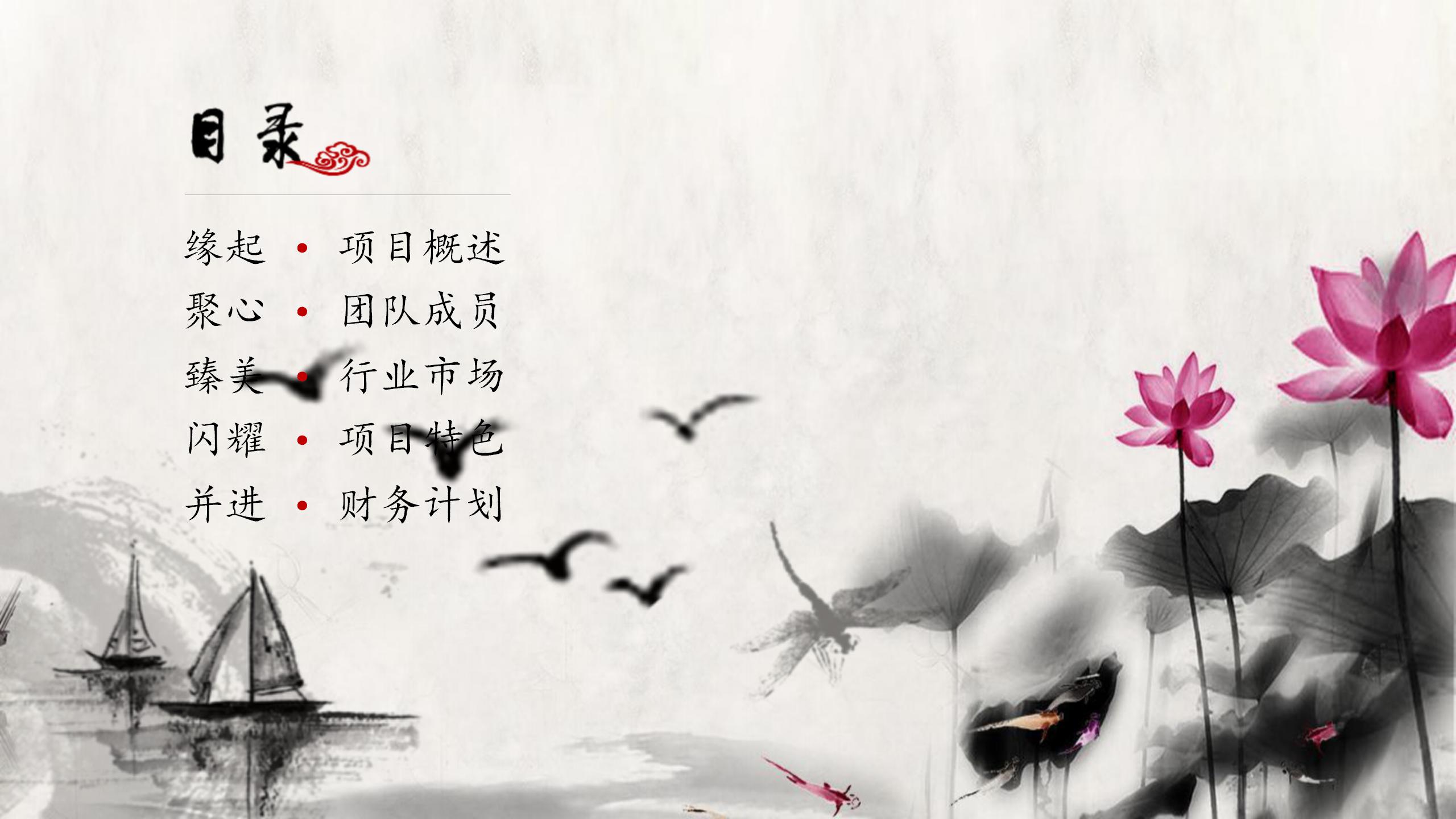 精美水墨中国风PPT模板免费下载