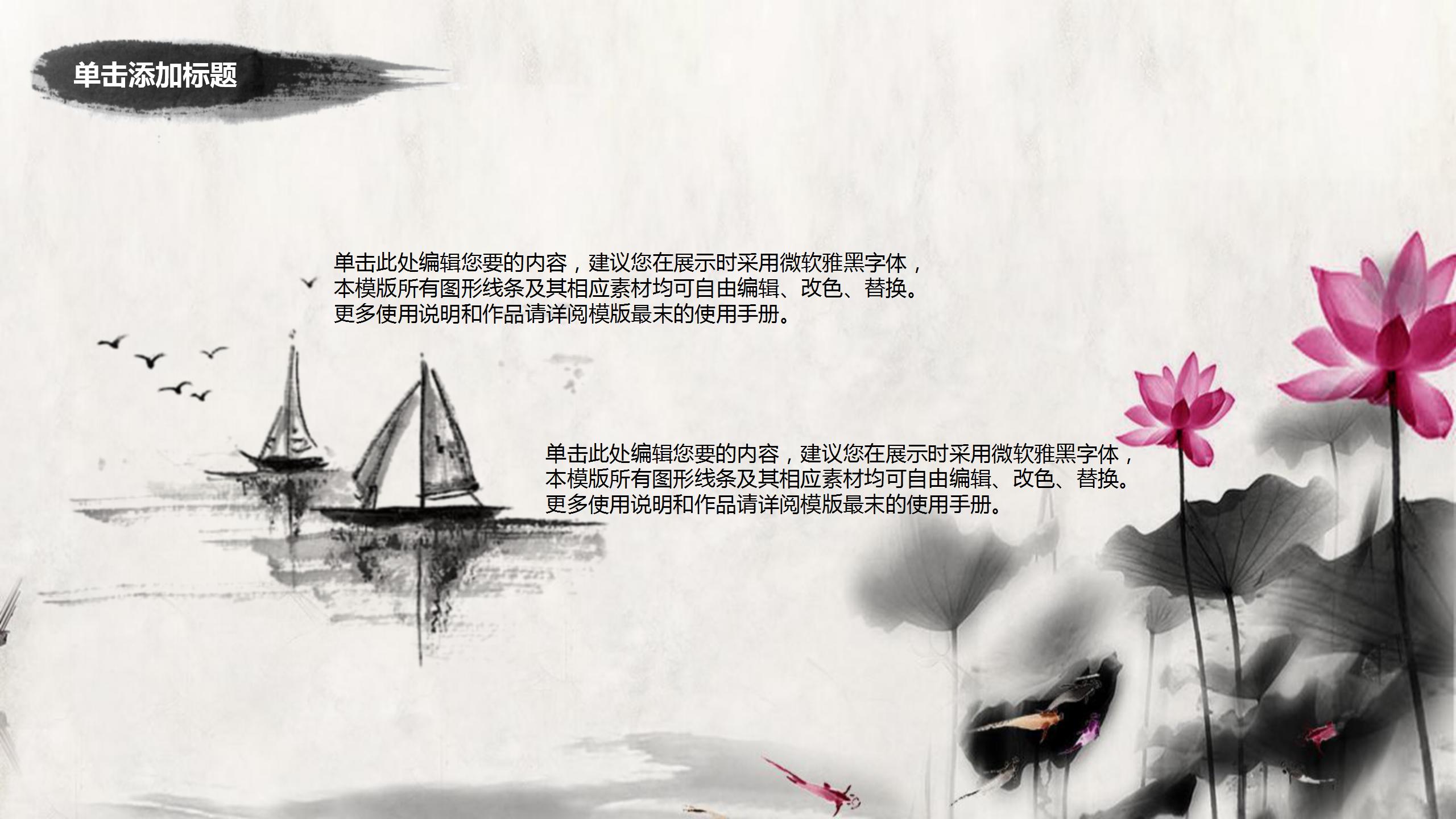 精美水墨中国风PPT模板免费下载