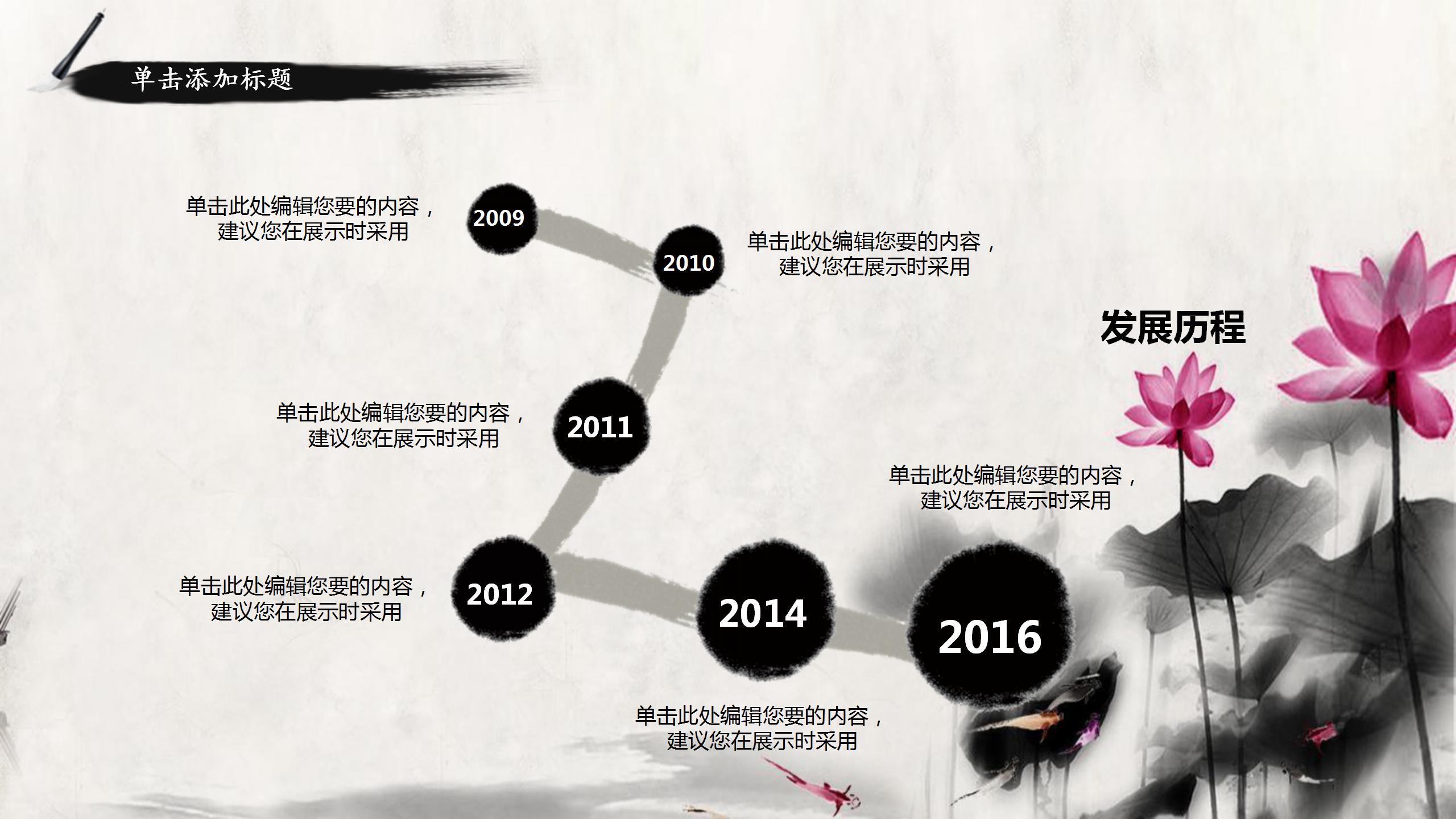 精美水墨中国风PPT模板免费下载