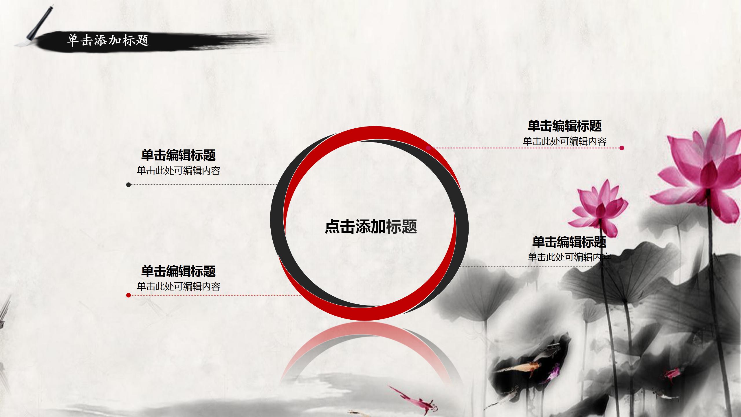 精美水墨中国风PPT模板免费下载