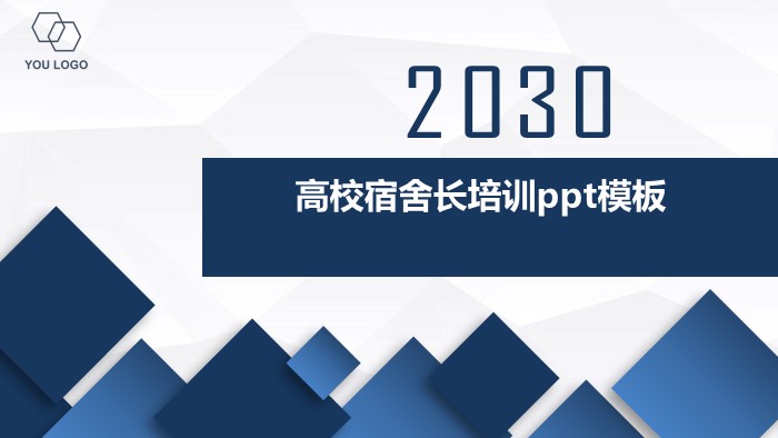 清新简洁大气高校宿舍长培训ppt模板-聚给网