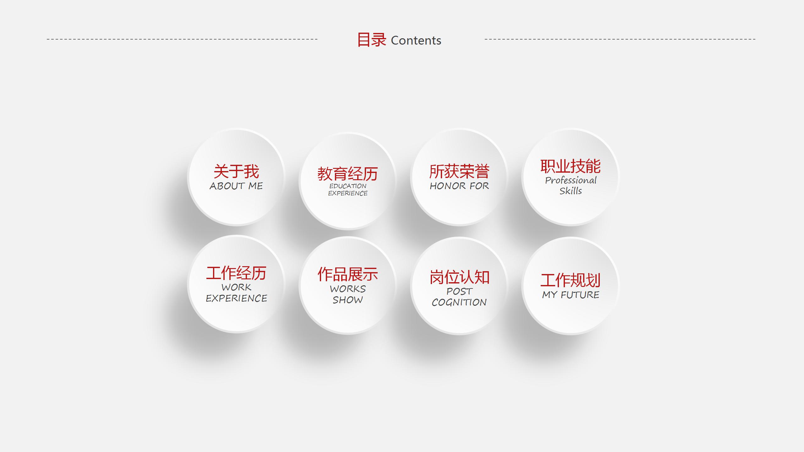 简洁清新大气职场新人面试自我介绍ppt模板