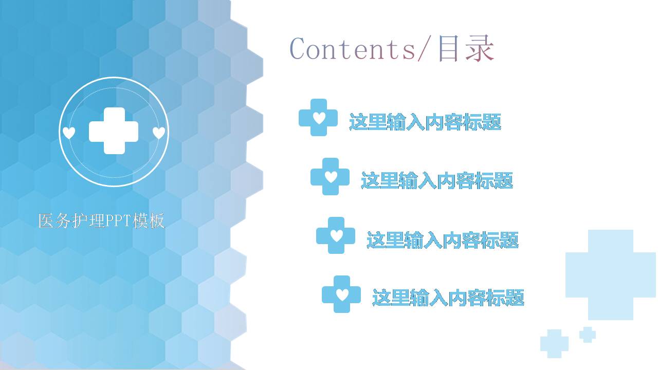 时尚简约大气ppt模板护理