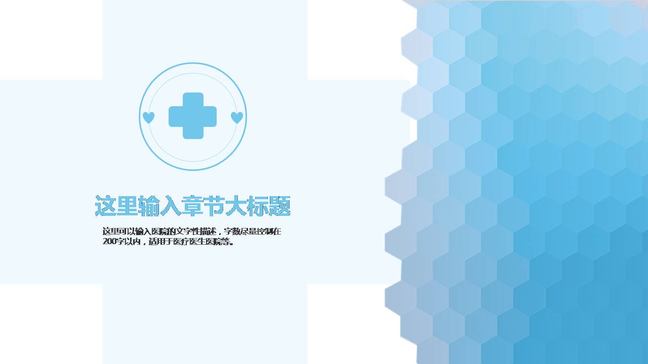 时尚简约大气ppt模板护理