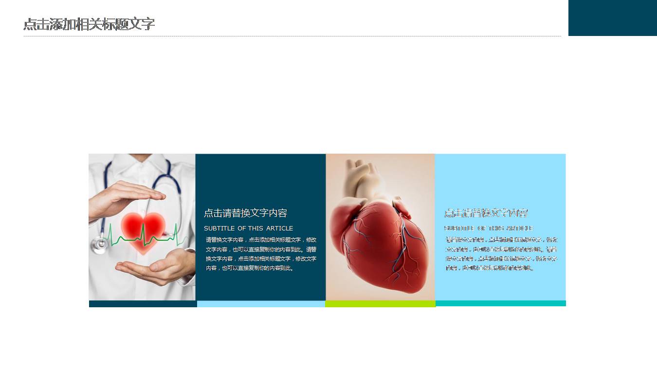 时尚简约大气儿童护理类ppt