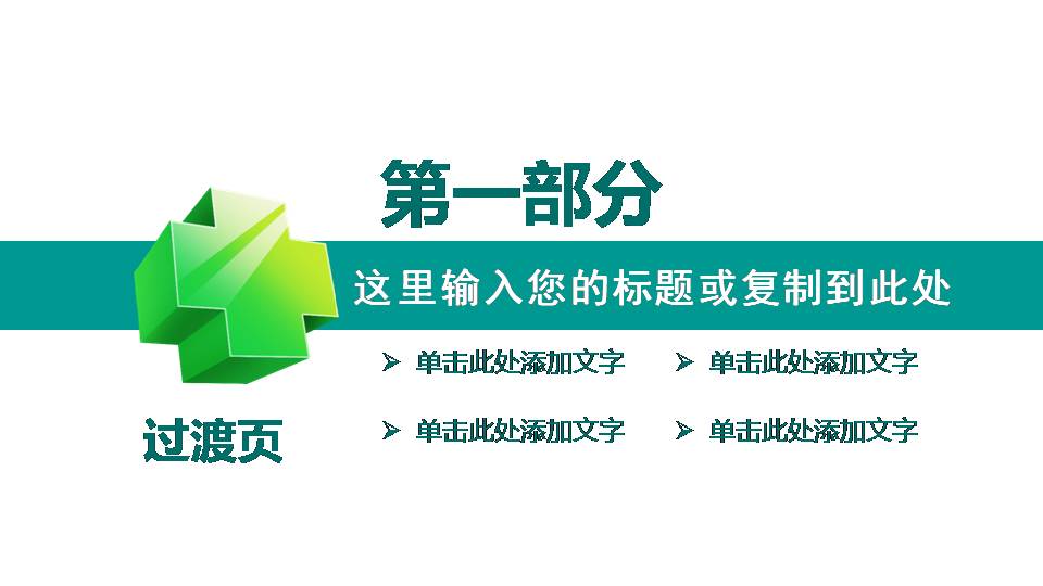 时尚简约大气优质护理ppt