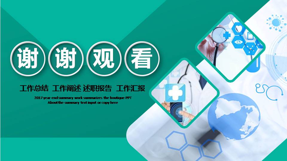 时尚简约大气优质护理ppt