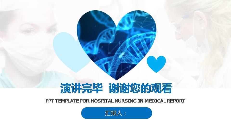 时尚简约大气医务护理医院工作ppt模板