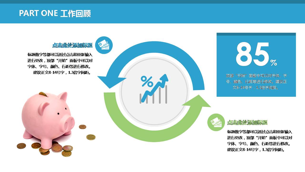 时尚简约大气财务管理的ppt