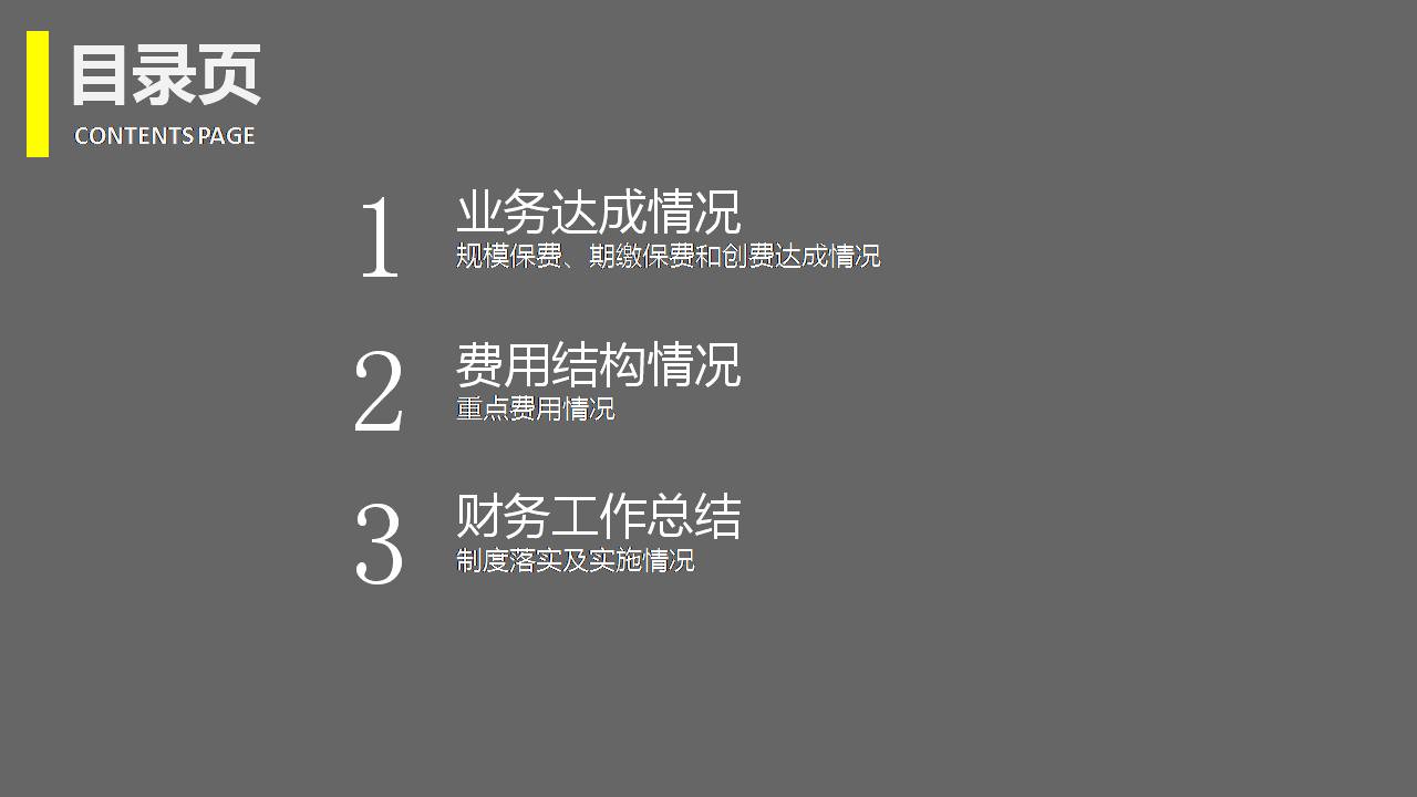 时尚简约大气财务分析报告ppt