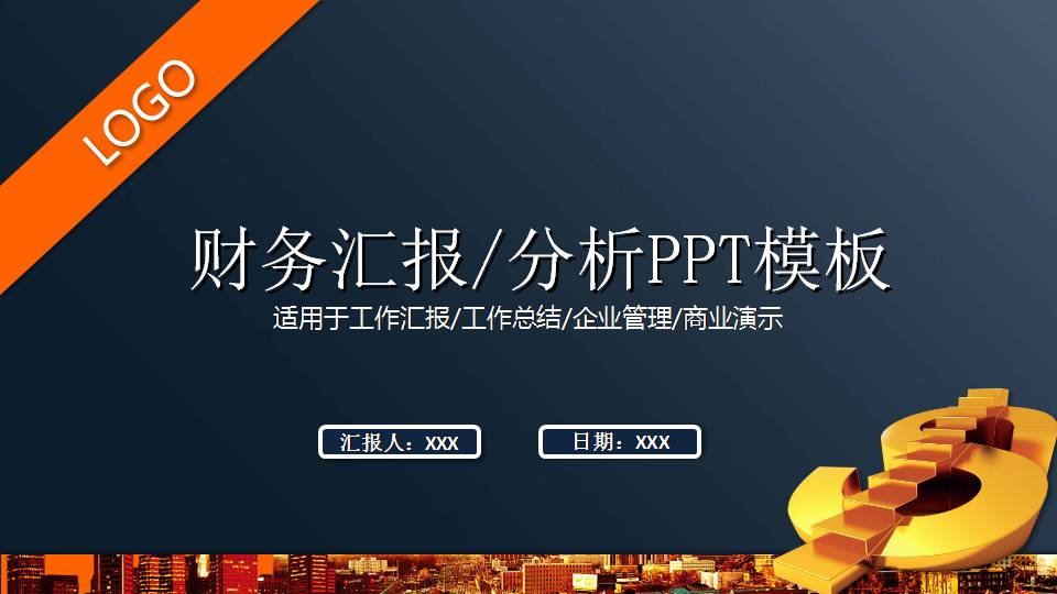 时尚简约大气财务报表分析ppt-聚给网