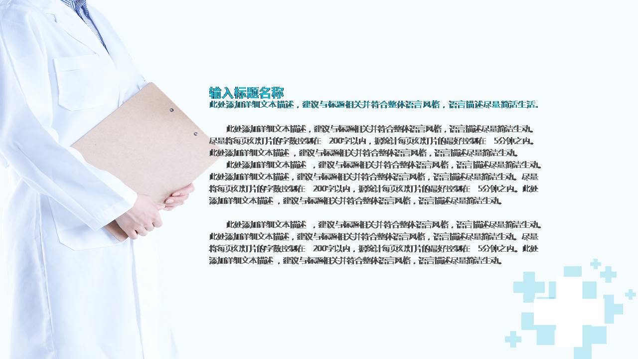 时尚简约大气关于医学类的实习汇报ppt模板