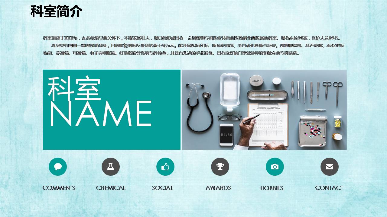 时尚简约大气医院科室ppt模板