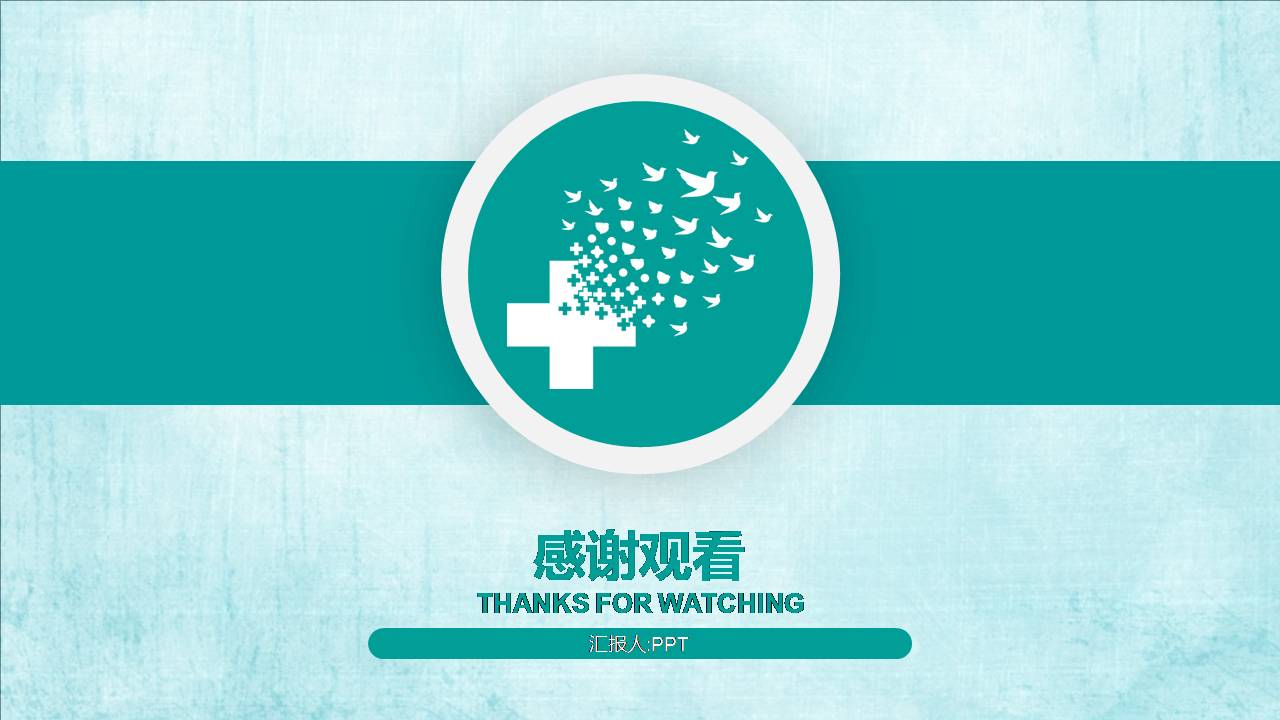 时尚简约大气医院科室ppt模板