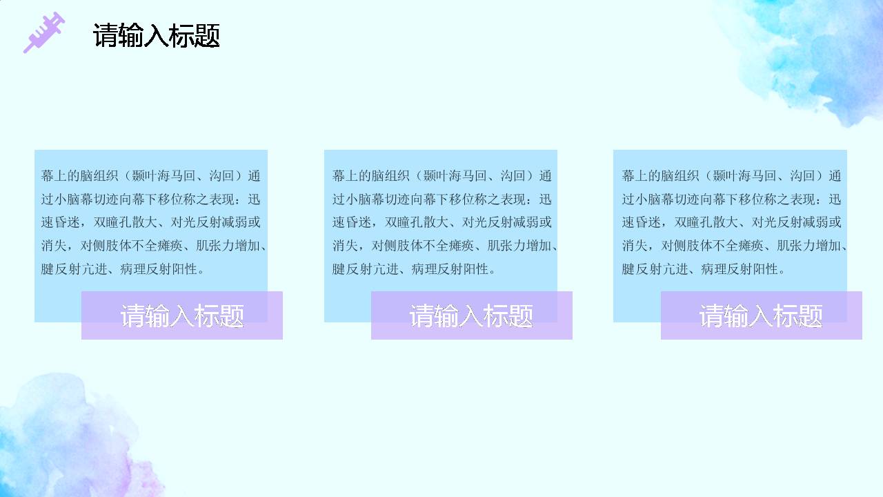 时尚简约大气医学医院风格ppt模板