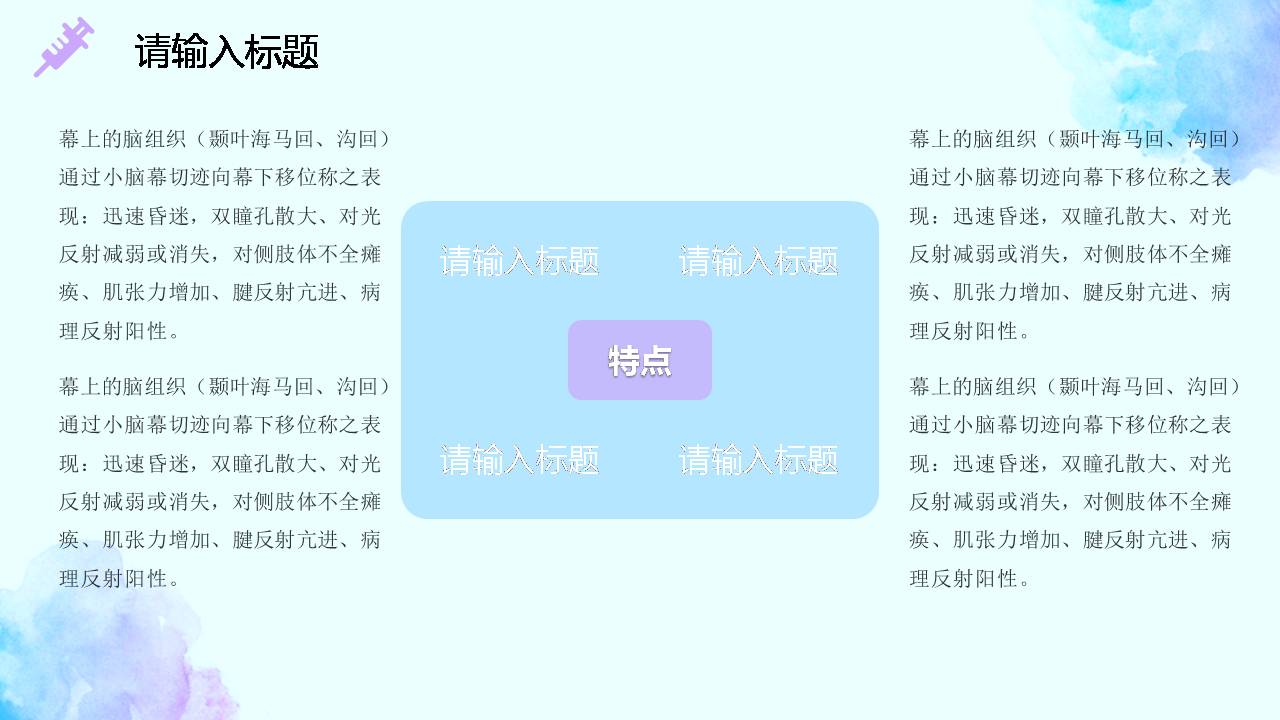 时尚简约大气医学医院风格ppt模板