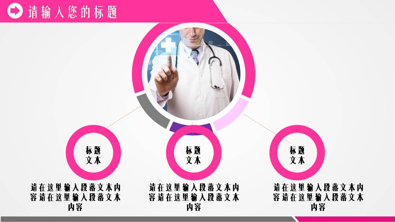 时尚简约大气医院医疗清新ppt模板