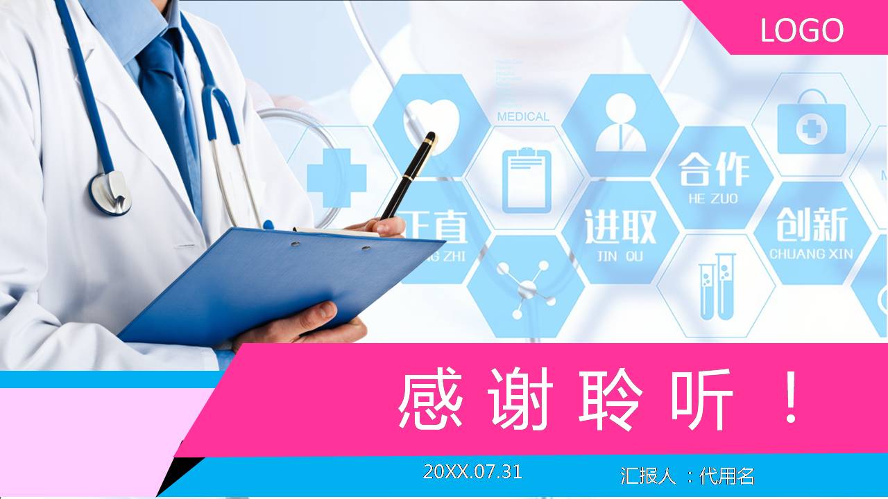 时尚简约大气医院医疗清新ppt模板