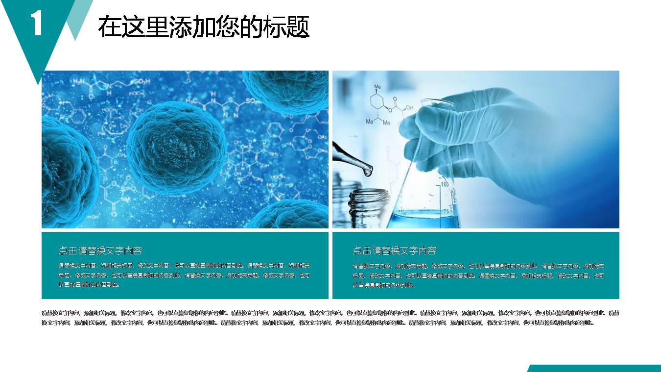 时尚简约大气扁平几何风医学ppt模板