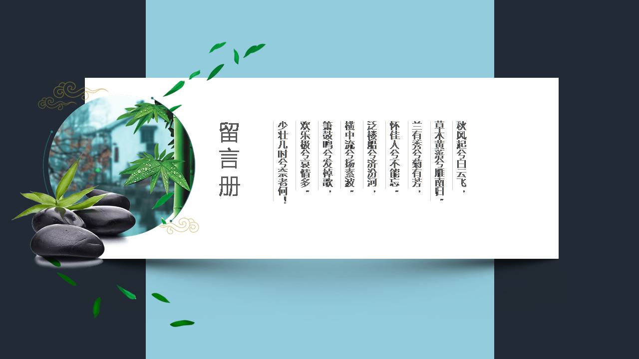 时尚简约大气国风毕业相册ppt模版