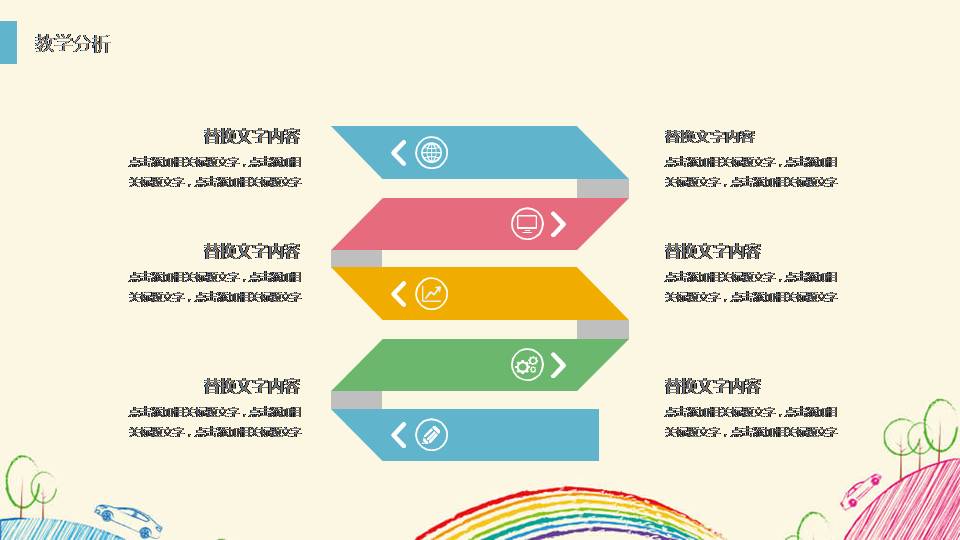 时尚简约大气小学彩绘教学ppt