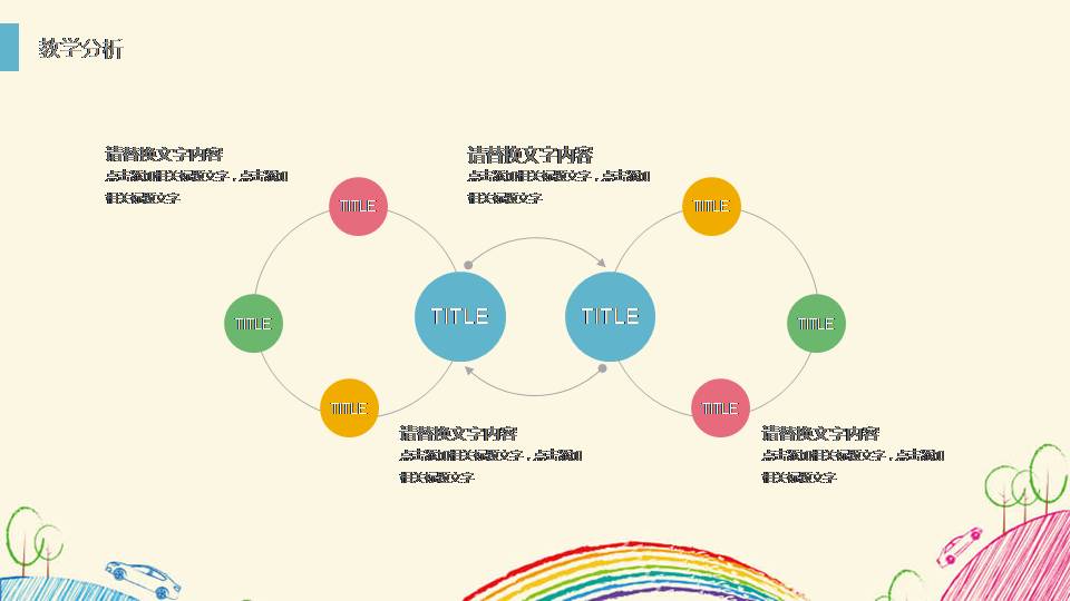 时尚简约大气小学彩绘教学ppt