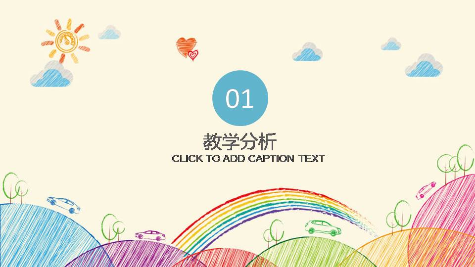 时尚简约大气小学彩绘教学ppt