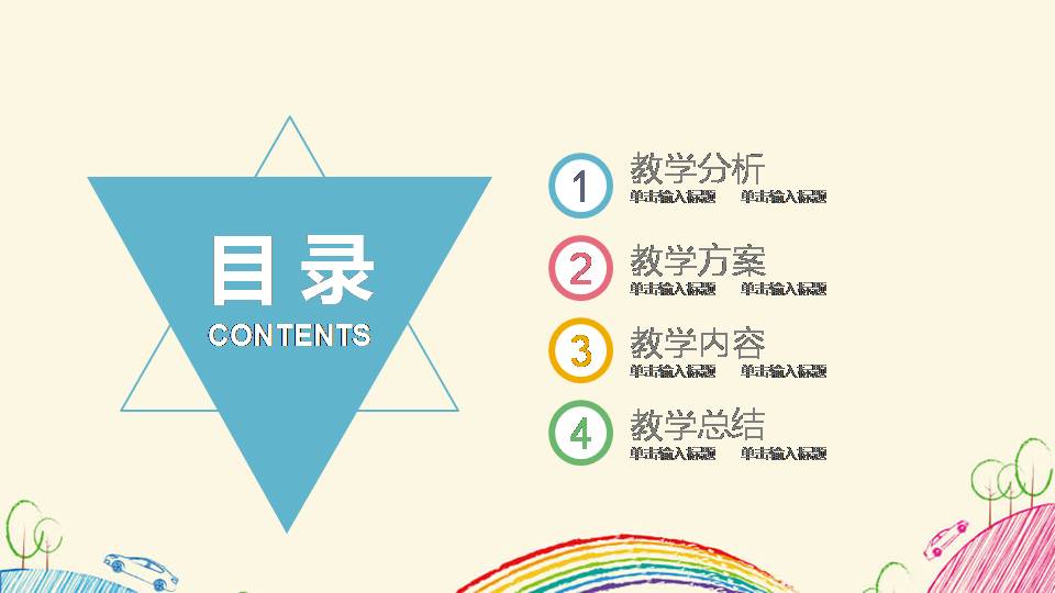 时尚简约大气小学彩绘教学ppt