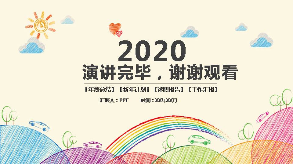 时尚简约大气小学彩绘教学ppt