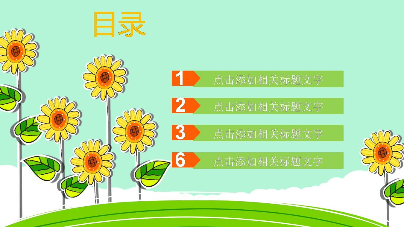 时尚简约大气可爱卡通教学ppt模版