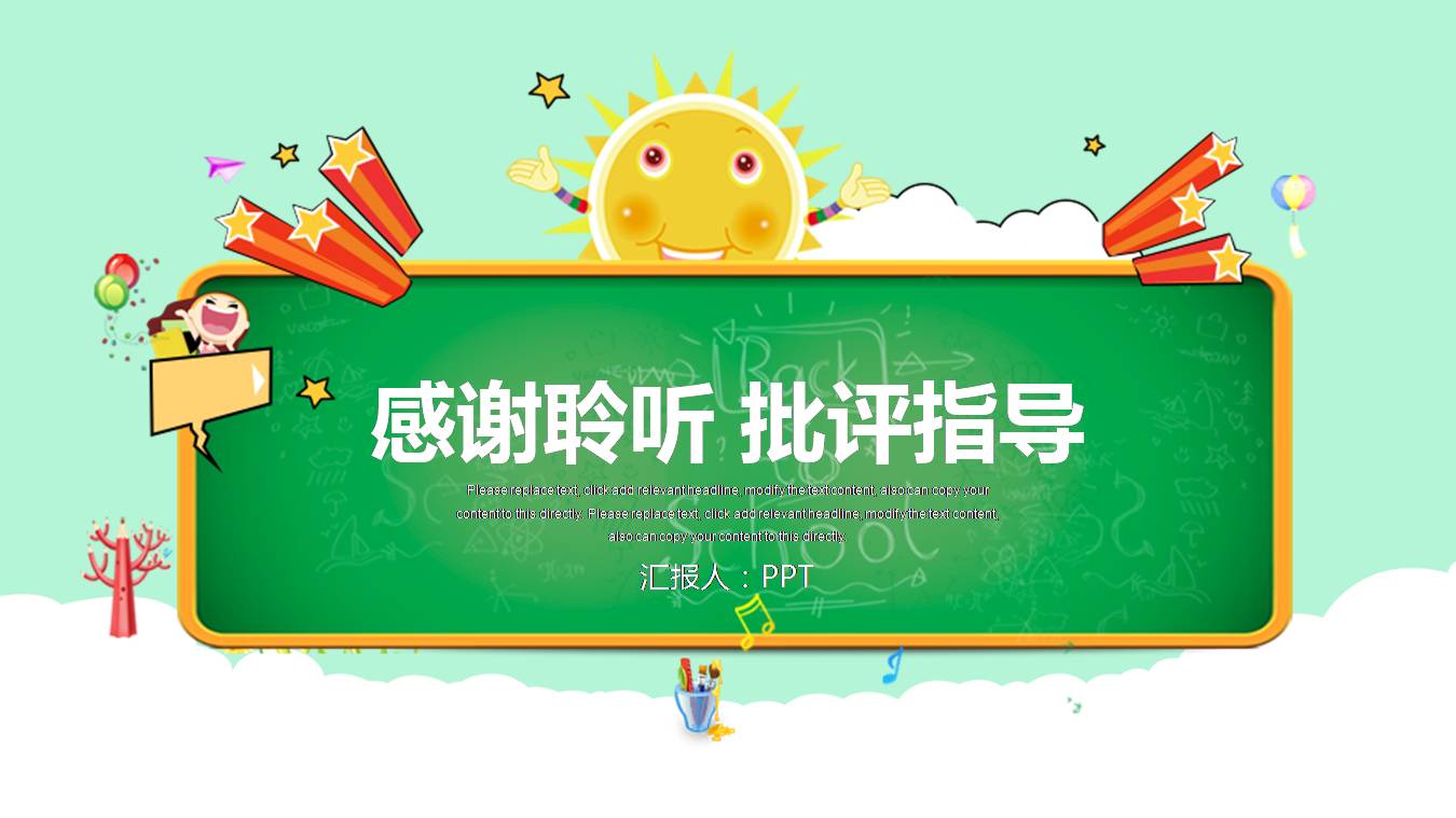 时尚简约大气可爱卡通教学ppt模版