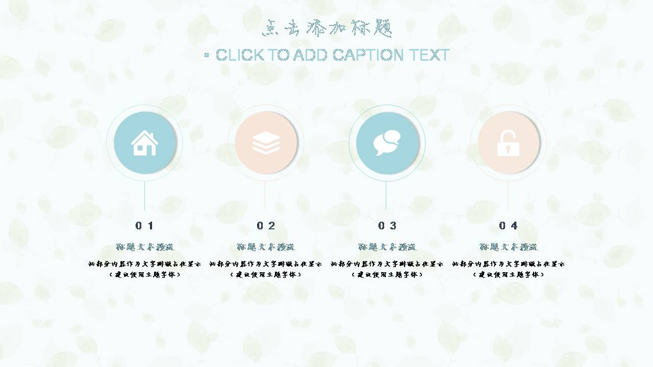 时尚简约淡雅小学教育通用ppt模版