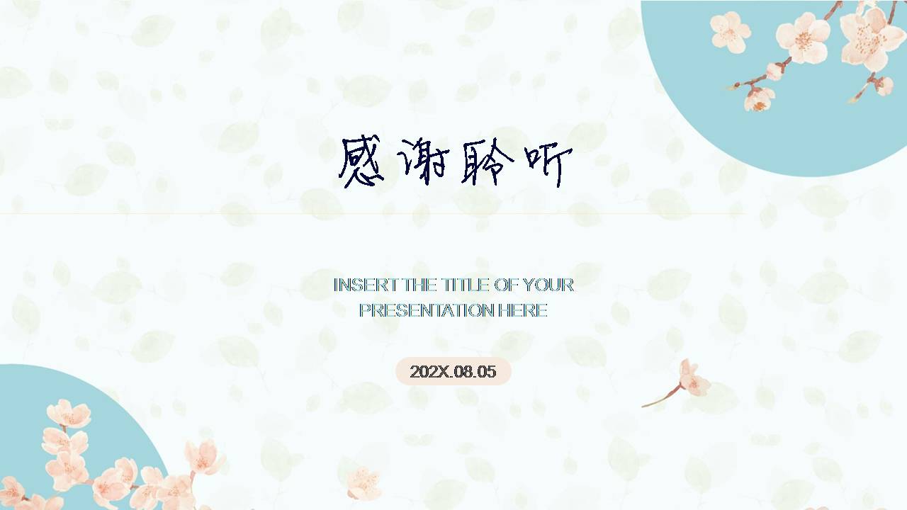 时尚简约淡雅小学教育通用ppt模版