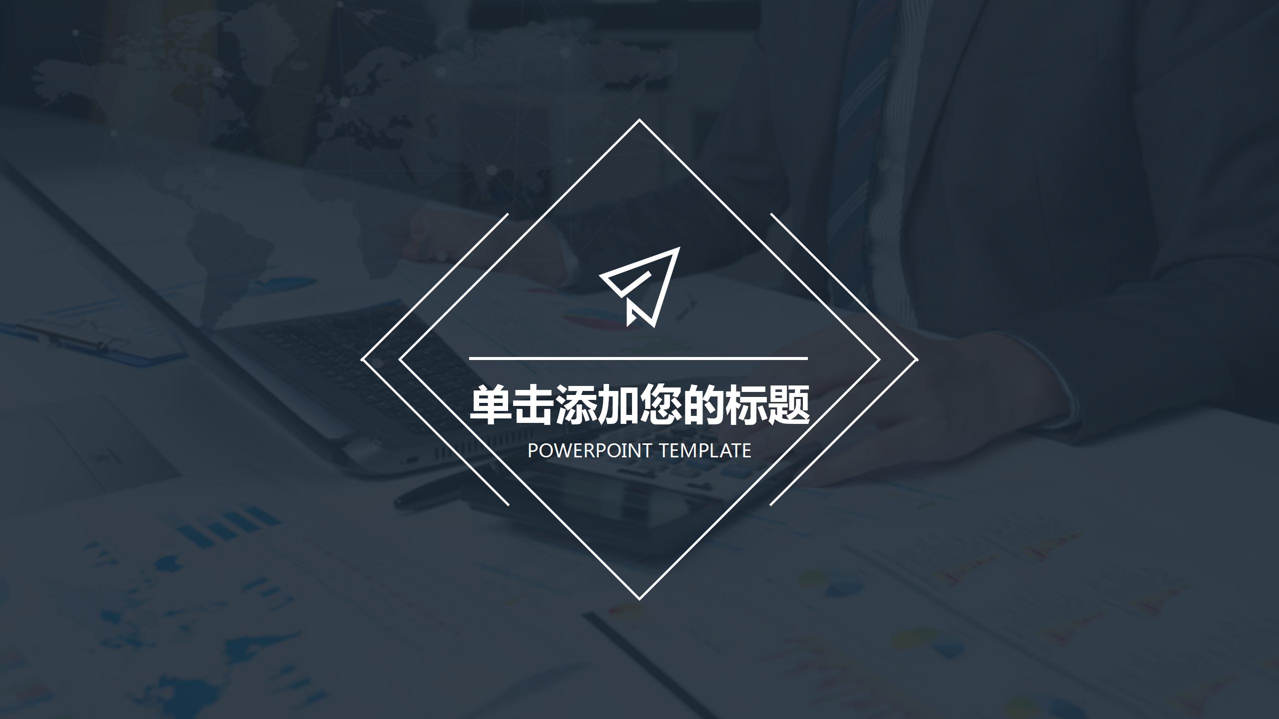 商务简约数据分析财务报表PPT模板