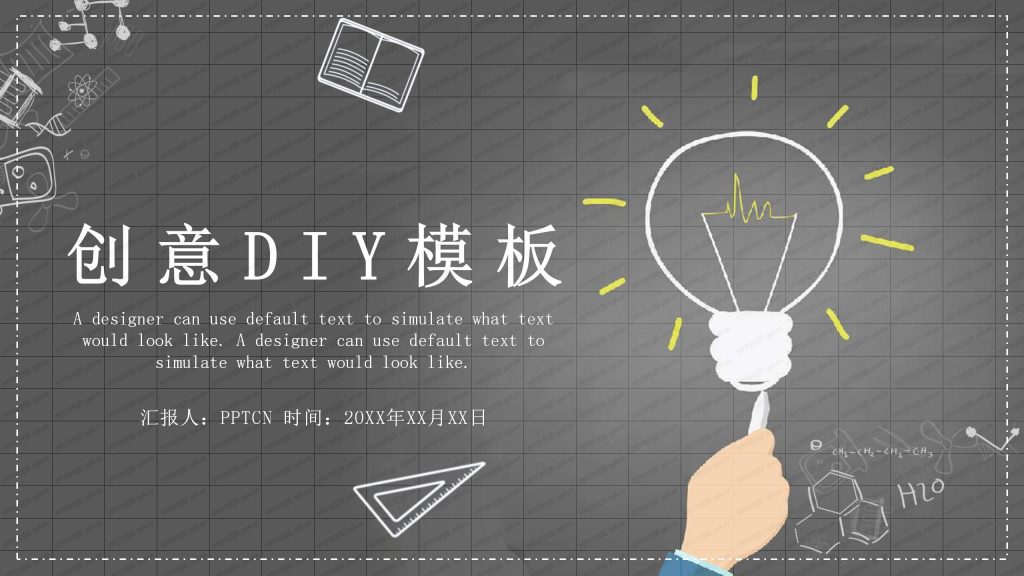 动态黑板创意DIY模板通用ppt模板-聚给网