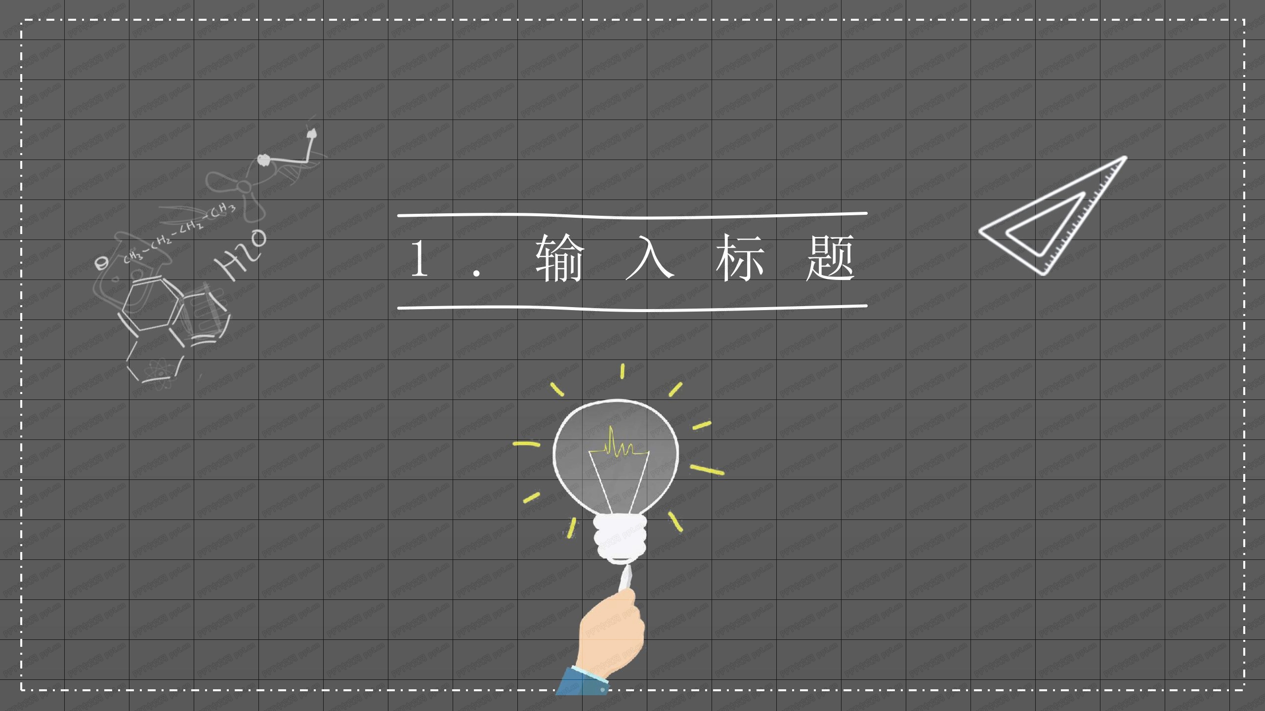 动态黑板创意DIY模板通用ppt模板