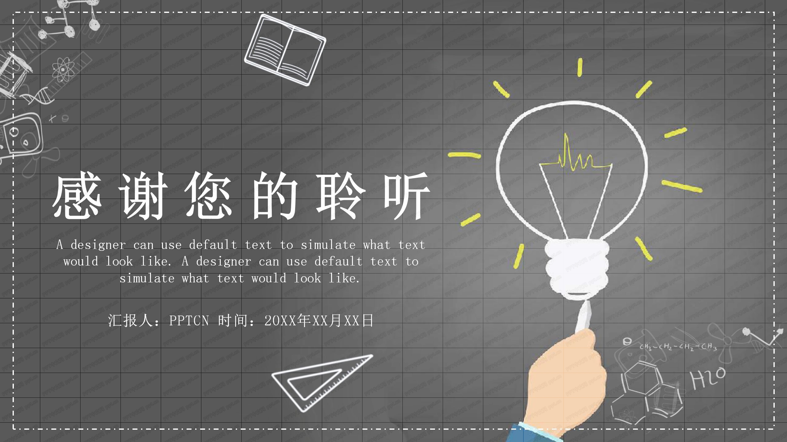 动态黑板创意DIY模板通用ppt模板