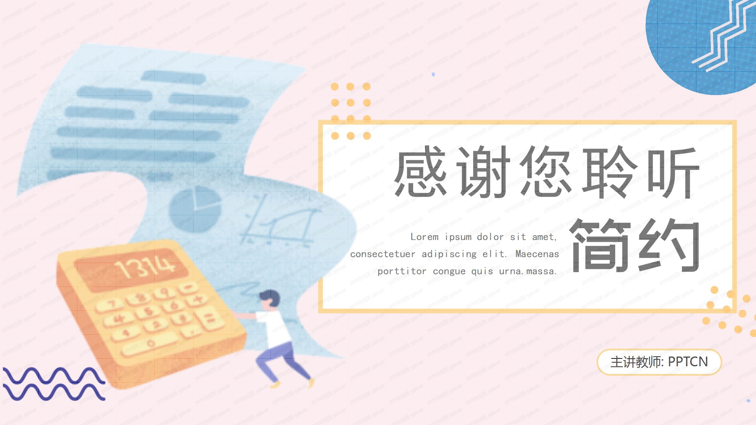 时尚简约撞色绩效KPI管理ppt模板