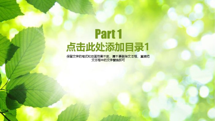 绿色清新卡通教育培训PPT模板